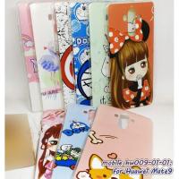 ราคา เคส for huawei mate9 ลายการ์ตูน กรอบพลาสติกหัวเว่ยเมท9 พิมพ์ลายการ์ตูน พร้อมส่งในไทย (43110582509)
