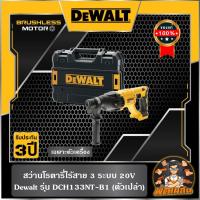 ราคา Dewaltสว่านโรตารี่ไร้สาย 3 ระบบ 20V Dewalt รุ่น DCH133NT-B1 (ตัวเปล่า) (24178720821)