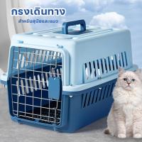 ราคา กรงหิ้ว กล่องเดินทางสัตว์เลี้ยง กรงหิ้วแมว กรงเดินทาง กล่องใส่สัตว์เลี้ยง กรงเดินทาง สำหรับสุนัขและแมว-B22 (42252214285)