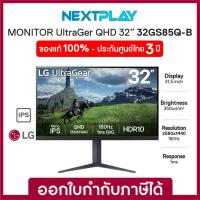 ราคา LG MONITOR UltraGear 32GS85Q-B 31.5"QHD, Nano IPS 2K 180Hz จอมอนิเตอร์ 32 นิ้ว รับประกัน 3 ปี (25138549640)