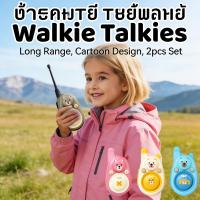 ราคา เพจเจอร์ไร้สาย 2pcs อินเตอร์คอม เด็ก การ์ตูน Walkie Talkies (55906016041)