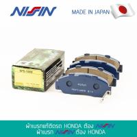 ราคา NISSIN ผ้าเบรกอัพเกรดแท้ HONDA Spoon Calipers (SPORT), ACCORD'98, PRELUDE, ODYSSEY'95, LEGEND'91-98, NSX'92-05(คู่หน้า) (6845091442)