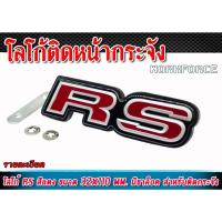 ราคา โลโก้ติดหน้ากระจัง RS สีแดง ขนาด 32x110 mm. รุ่นมีขาล็อค (25259564519)