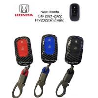 ราคา เคสกุญแจรีโมทรถยนต์คาร์บอนไฟเบอร์ลายเคฟล่า(ปุ่มกดเรืองแสง)ตรงรุ่นรถ New Honda City2021-2022,HRV 2022(ตัวเริ่มต้น) (21332541354)