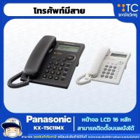 ราคา โทรศัพท์มีสาย Panasonic รุ่น KX-TSC11MX (3333401476)