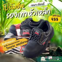 ราคา รองเท้าเซฟตี้ รุ่น PANTHER BOLT แข็งแรง ทนทาน รองเท้า หัวเหล็ก Safety Shoes (28603383648)