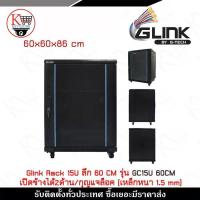 ราคา ตู้ Rack 15U Glink รุ่น GC15U60CM ลึก 60 cm เปิดได้ 2 ด้าน / กุญแจล็อค (เหล็กหนา 1.5 mm) (6508965355)