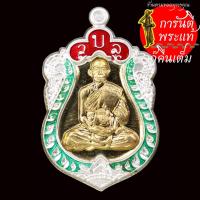 ราคา เหรียญอภิมหามงคล หลวงพ่อคูณ วรปัญโญ ทองทิพย์ซุ้มเงินลงยาสีเขียว (8703291432)