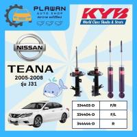 ราคา โช๊คอัพ KYB (คายาบา) NISSAN TEANA ปี 2005-2008 รุ่น J31 Excel-G (22779812695)