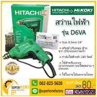 ราคา สว่านไฟฟ้า HIKOKI (HITACHI เดิม) รุ่น D6VA รับประกัน 1 ปี ของแท้ 100% สว่าน (20432601599)