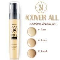 ราคา มิสทิน ผลิตภัณฑ์รองพื้น มิสทิน 24 คัฟเวอร์ ออล 25 มล. MISTINE 24 COVER ALL FOUNDATION 25 ML (933666648)