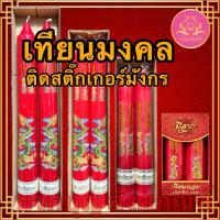 ราคา เทียนมงคลลายมังกร เทียนแดง เทียนไหว้เจ้า ลายมังกร เทียนพรรษา เทียน เทียนไข เทียนคู่ เทียนอวยพร เทียนมงคล (26027289684)