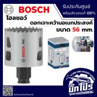 ราคา โฮลซอว์ ถ้วยเจาะ Bosch : 56 mm. 2608594391 (50353571371)