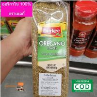 ราคา Durkee Oregano 142 g.ออรีกาโนบด โอรีกาโนบด ออริกาโน่ 100% ตราเดอกี้ 142 กรัม (4768045359)