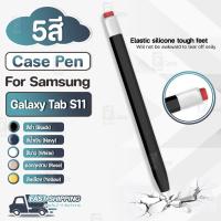 ราคา Pcase - เคสซิลิโคน สำหรับ Samsung Galaxy Tab S11 Series S Pen ปลอกปากกา กันกระแทก กันลื่น ปากกาสไตลัส Silicone Pen Case (53552104626)