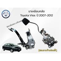 ราคา ขาเหยียบคลัช โตโยต้า วีออส Toyota Vios (ของมือสอง แท้ถอด) มีรับประกัน (41359297669)