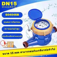 ราคา มิเตอร์น้ำปะปา มิเตอร์น้ำ4หุน มิตเตอร์น้ำทองเหลือง ระบบเฟือง ขนาด 15 มม. (0.6 นิ้ว) วัสดุทองแดงทั้งตัว ขนาด 1/2'' (28854202055)