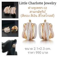 ราคา ต่างหูเพชร cz สามกษัตริย์ (สีเงิน สีทองและสีโรสโกลด์) (3848122089)