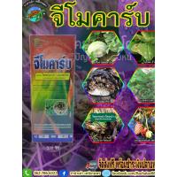 ราคา จีโมคาร์บ 500 ซีซี ผลเน่าแตงโม ใบไหม้ถั่ว หอมเน่าเละ เน่าโบ๊ะเผือก ผลเน่าทุเรียน ใบจุดตากบ ราดำลำใย ราชาเต่าเกษตร (19589546873)