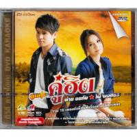 ราคา GMM MUSIC : DVD Karaoke - คาราโอเกะ อัลบั้ม ลูกทุ่งคู่ฮิต ต่าย อรทัย - ไผ่ พงศธร | Tai & Phai (16807057151)