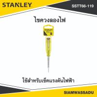 ราคา STANLEY ไขควงลองไฟ รุ่น 66-119 (55502483982)