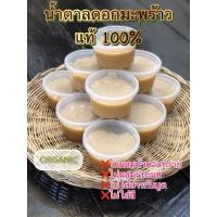 ราคา น้ำตาลดอกมะพร้าวแท้ 100% จากสวนอัมพวา HOME MADE น้ำตาลปี๊บ น้ำตาลมะพร้าว ORGANIC (10210994271)
