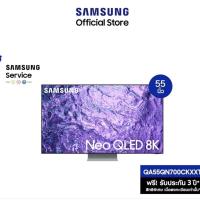 ราคา SAMSUNG TV Neo QLED 8K (2023) Smart TV 55 นิ้ว QN700C Series QA55QN700CKXXT (23762841595)