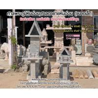 ราคา ศาลพระภูมิตายายหินอ่อนทรงโมเดิล (ขนาดเล็กสุด) หินอ่อนสีเทา วัสดุหินอ่อนแท้100% ส่งทั่วประเทศ,ศาลเจ้าที่โมเดิร์นหินอ่อน (22687255777)