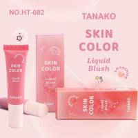 ราคา TANAKO Skin Color Smoothing Liquid Blush ลิควิดบลัชออน เนียนนุ่ม สีสันละมุน ดูเป็นธรรมชาติ (28814600730)