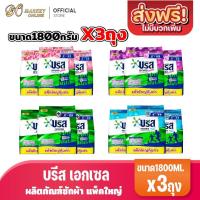 ราคา (แพ็คใหญ่3ถุง) บรีส เอกเซล ผงซักฟอก แบบผง ขนาด 1800กรัม (27741874515)