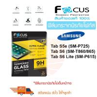 ราคา FOCUS ฟิล์มกระจกนิรภัย Samsung Galaxy Tab S6 Lite (P615) / Tab S6 (T860,T865) / Tab S5e (P725) (TEMPERED GLASS) (7941448135)