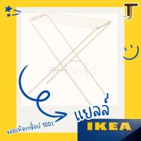 ราคา IKEA อีเกีย : ราวตากผ้า ในร่ม/กลางแจ้ง (JÄLL แยลล์) ของแท้ 100% (42569249044)