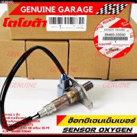 ราคา มีส่งด่วน(ของใหม่ 100%)ออกซิเจนเซ็นเซอร์ Toyota รุ่น 4 สาย Corolla สามห่วง, ท้ายโด่ง ST171, ปี 92-98 เครื่อง 4A,5A,3S-FE (53406537794)