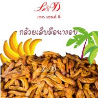 ราคา ล้วยเล็บมือนางอบแห้ง หวานจากธรรมชาติ ไม่ผสมน้ำตาล อร่อย กล้วยเล็บมือนางอบแห้ง (13905430800)