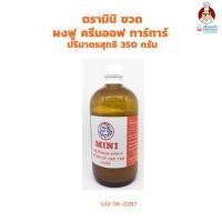 ราคา ครีมออฟทาทาร์ MINI Cream Of Tartar 350 g. (06-0287) (7347851346)