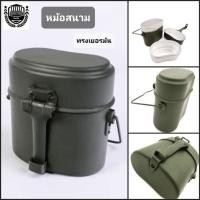 ราคา หม้อข้าวสนาม ซองใส่หม้อสนาม หม้อข้าวสนาม ทบ หม้อสนาม (12720904902)