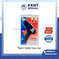 ราคา KKNT | ปืนกาว SANKO Glue Gun ปืนยิงกาว ปืนกาวร้อน มีกาวแท่งแถมให้ (ราคา/อัน) (8532262698)