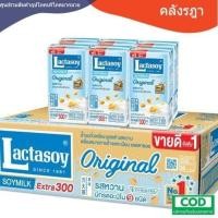ราคา แลตตาซอย 300ml 1 ลัง 36 กล่อง (43255141970)