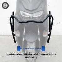 ราคา กันชนกันล้ม NMAX155 2020–2023 | บาร์กันล้ม บาร์ป้องกันตัวถัง กันกระแทก แข็งแรง ตรงรุ่นติดตั้งง่าย (28790934822)