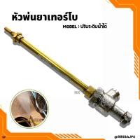 ราคา หัวพ่นยาทองเหลือง หัวพ่นยาทุเรียน หัวพ่นยาแรงดันสูงหัว พ่นยาสแนปเปอร์ หัวพ่นยา (12024748395)