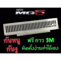 ราคา ตะแกรงกันหนู MG 5 2020 Mg Gs Ep / Ep plus / Es แผ่นกันหนู สเตนเลส (27253714089)