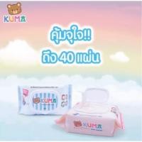 ราคา ทิชชู่เปียกKUMA BABY TENDER 1ห่อ 40แผ่น (6934689296)