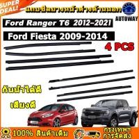 ราคา 4 ประตู คิ้วรีดน้ำประตู Ford Ranger T6 T7 2012-2021 คิ้วยางขอบกระจก กันน้ำ ยางรีดน้ำนอก Ford Fiesta 2009-2014 แถบตกแต่ง (52853990169)