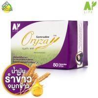 ราคา Somrudee Oryza สมฤดี โอไรซา [50 แคปซูล] น้ำมันรำข้าวและจมูกข้าว (29439483701)