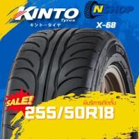 ราคา ยาง 255/50R18 KINTO X-68 ราคาต่อเส้น ปี 2025 (43854471300)