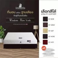 ราคา [จับคู่สุดคุ้ม] Dunlopillo ที่นอนพร้อมฐานเตียงหุ้มหนัง รุ่น WISDOM x NEW YORK (25197119636)