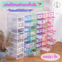 ราคา กล่องลิ้นชัก ลิ้นชัก กล่องใส่รองเท้าแบบลิ้นชัก ลิ้นชักพลาสติก ลิ้นชักใส่ของ (2818350660)