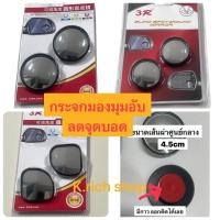 ราคา กระจกมองข้างจุดมุมอับมุมบอด แบบปรับมุมได้ เสริมกระจกมองข้างมุมมองมุมกว้าง (24143798237)