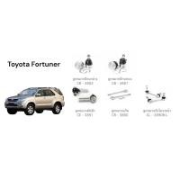ราคา TOYOTA. FORTUNER ลูกหมากปีกนกบน ลูกหมากปีกนกล่าง ลูกหมากคันชัก ลูกหมากแร็ค ลูกหมากกันโครงหน้า ลูกหมากกันโครงหน้า (24513666506)