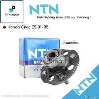 ราคา NTN ลูกปืนล้อหลัง Honda Civic ES ปี01-05 มี ABS / ลูกปืนล้อ / HUB227-26 / HUB227 (9679638169)